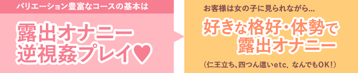 露出オナニー逆視姦プレイ