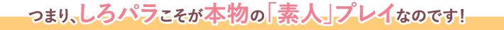露出オナニー逆視姦プレイ